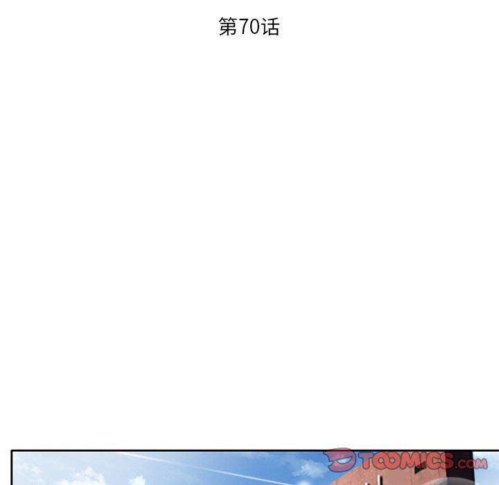 《暗黑之恋》漫画 第70話