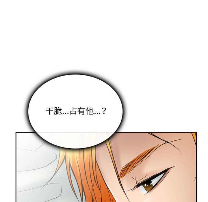 《暗黑之恋》漫画 第70話