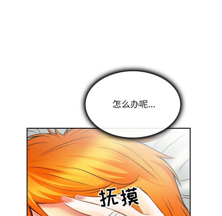 《暗黑之恋》漫画 第70話