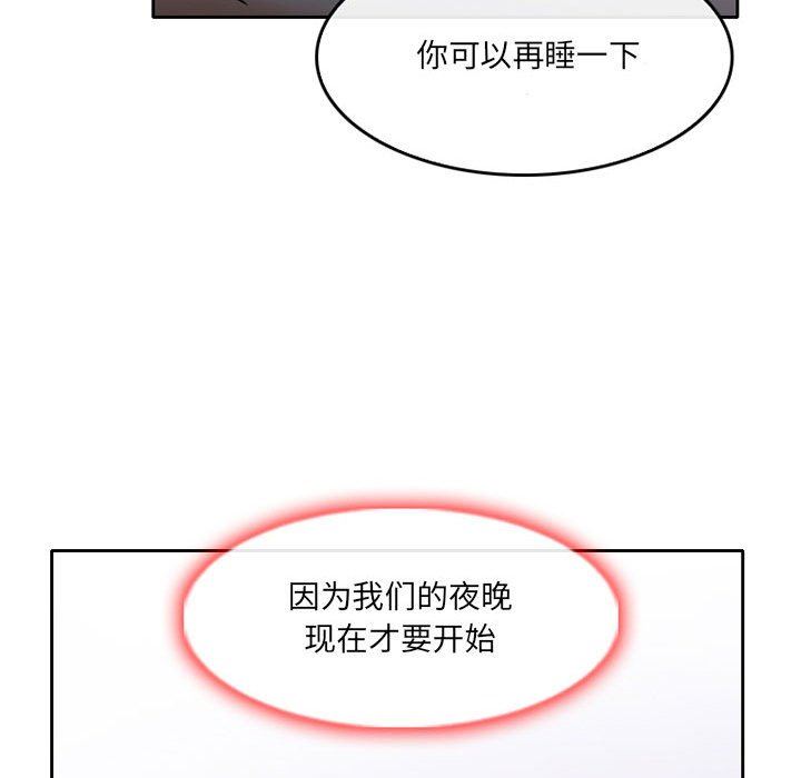 《暗黑之恋》漫画 第70話