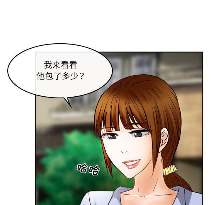 《暗黑之恋》漫画 第70話