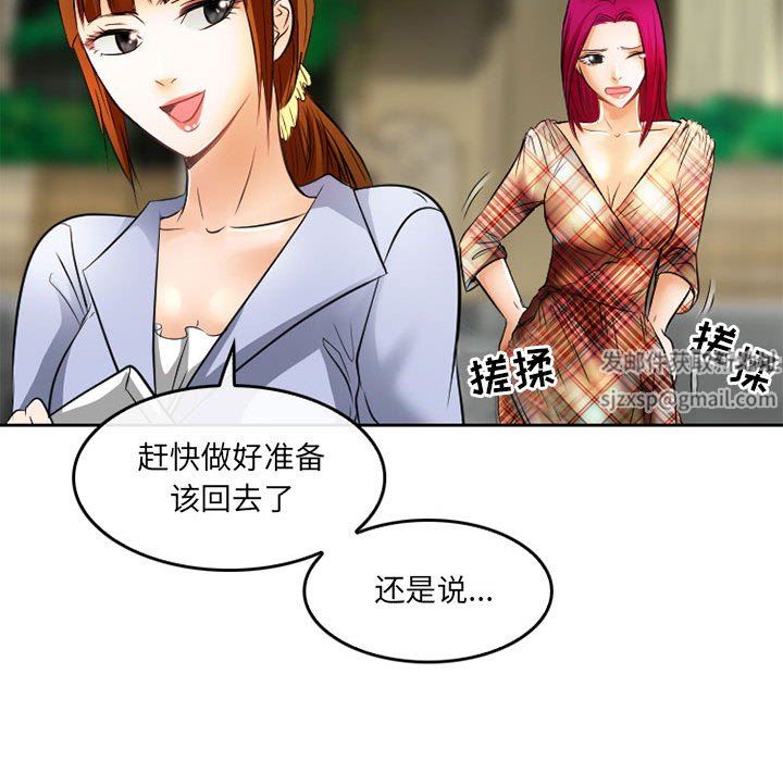 《暗黑之恋》漫画 第70話