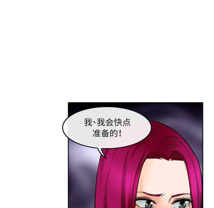 《暗黑之恋》漫画 第70話