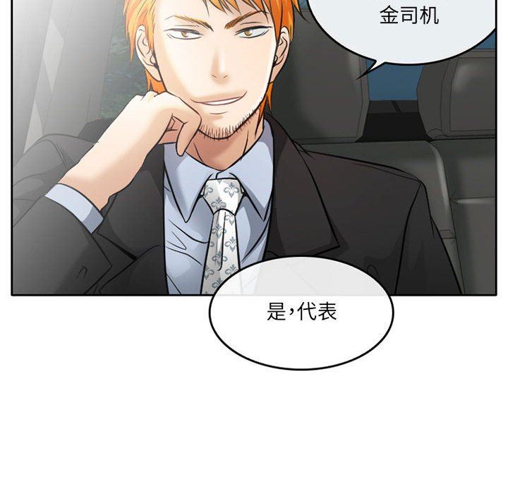 《暗黑之恋》漫画 第70話