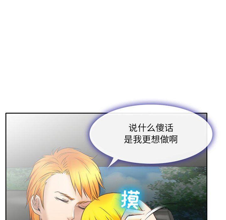 《暗黑之恋》漫画 第70話