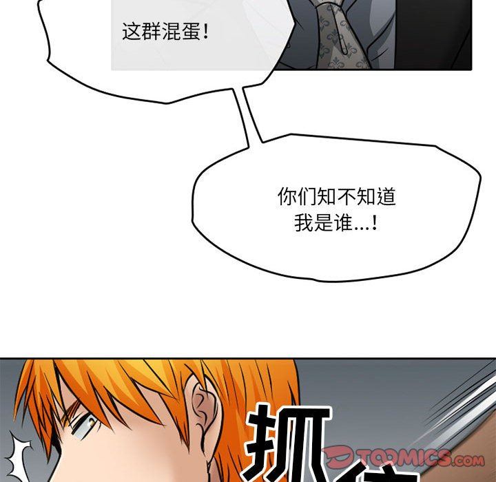 《暗黑之恋》漫画 第70話