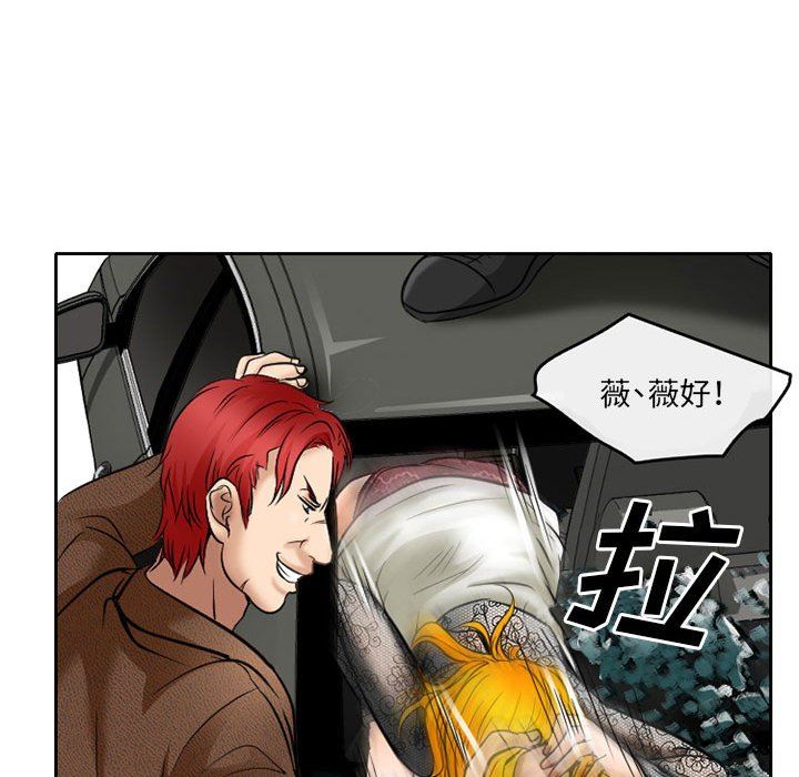 《暗黑之恋》漫画 第70話