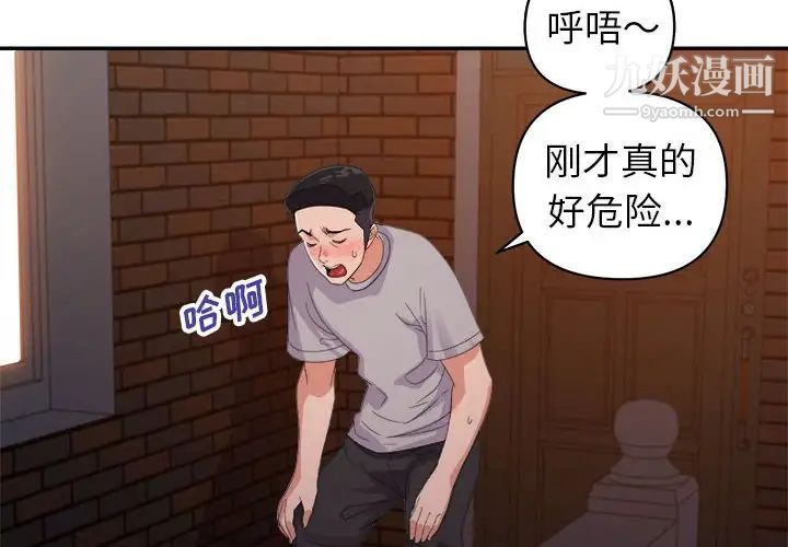 《暗恋必有回应》漫画 第10話
