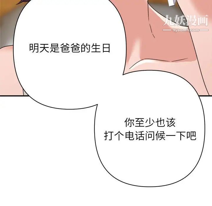 《暗恋必有回应》漫画 第10話