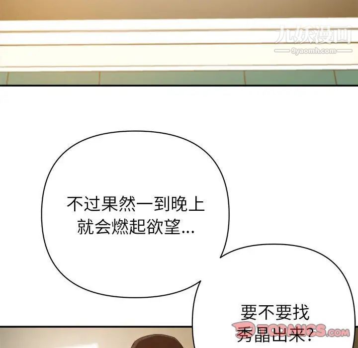 《暗恋必有回应》漫画 第10話