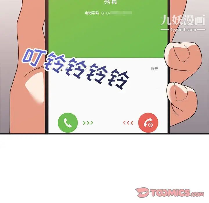 《暗恋必有回应》漫画 第11話