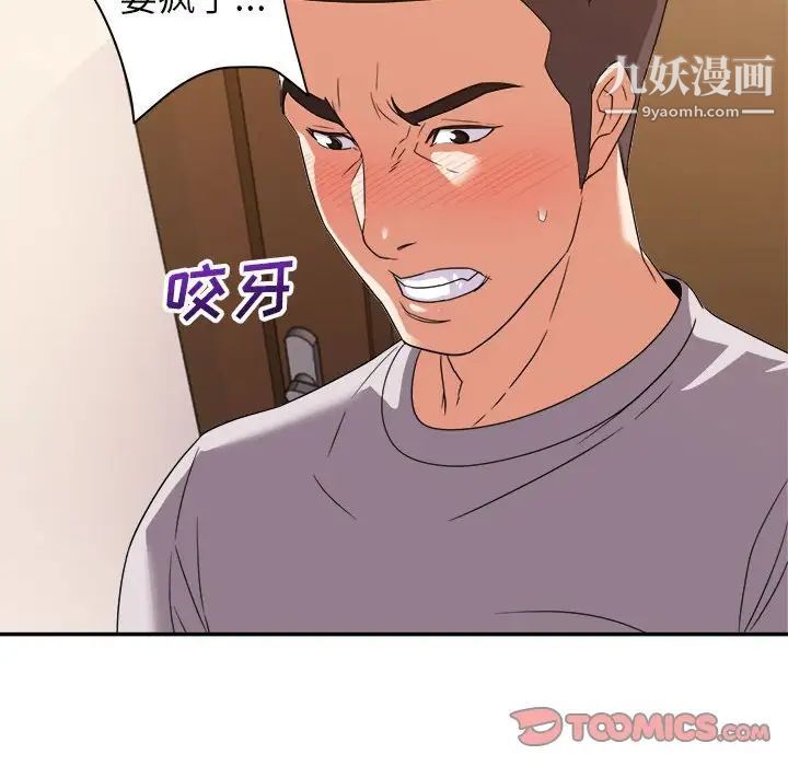 《暗恋必有回应》漫画 第11話
