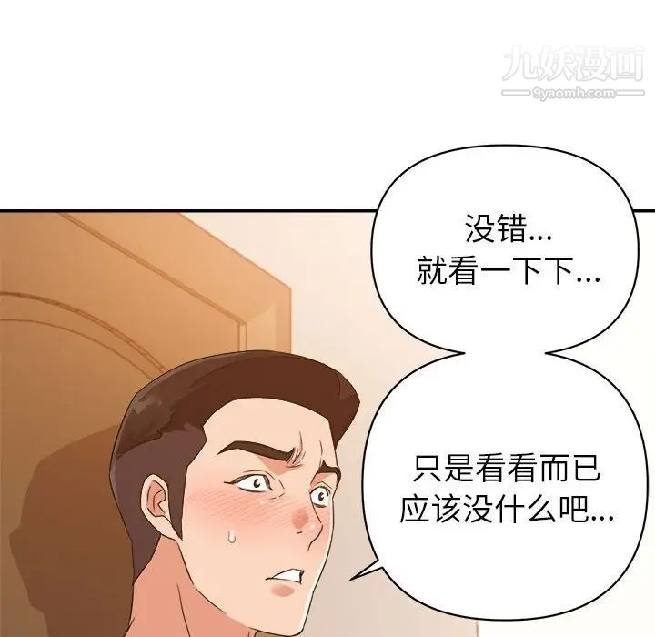 《暗恋必有回应》漫画 第11話