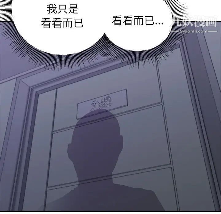 《暗恋必有回应》漫画 第11話