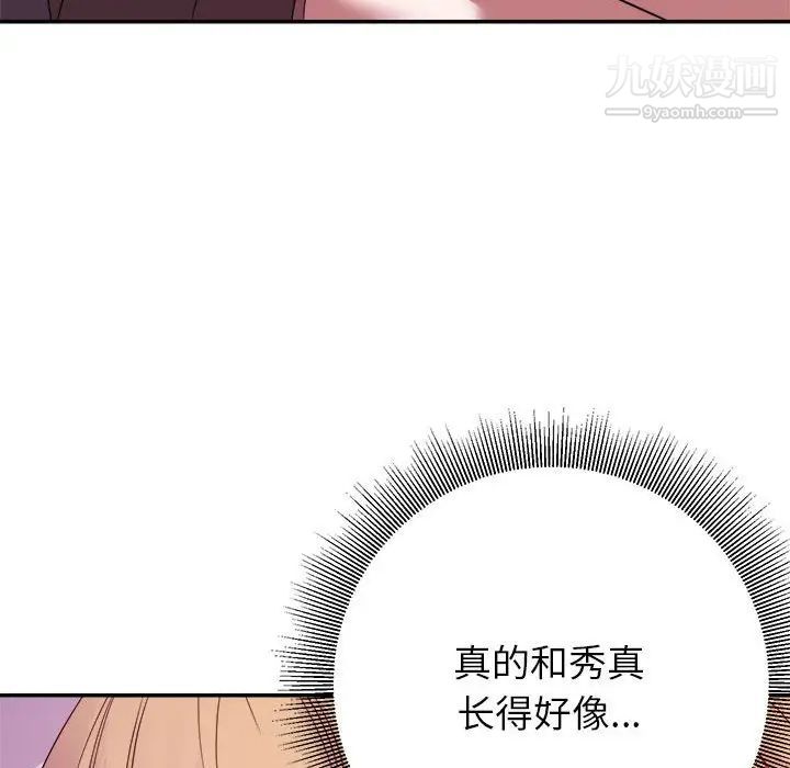 《暗恋必有回应》漫画 第11話