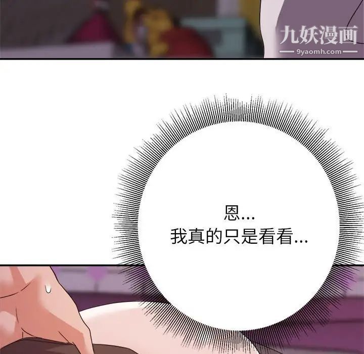 《暗恋必有回应》漫画 第11話