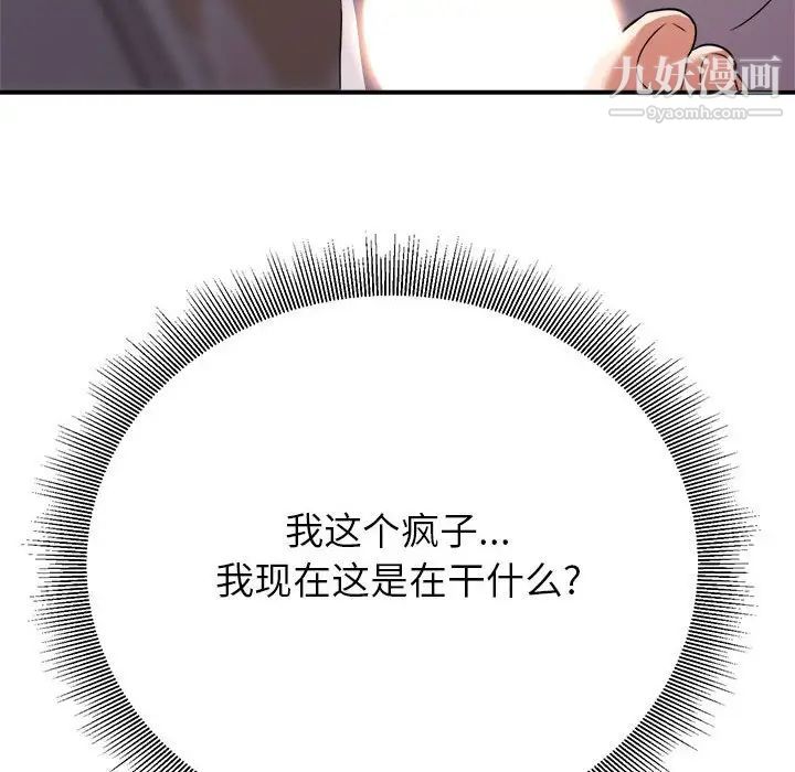 《暗恋必有回应》漫画 第11話
