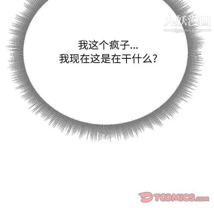 《暗恋必有回应》漫画 第12話