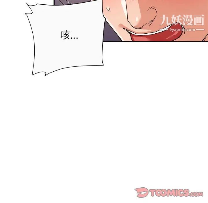 《暗恋必有回应》漫画 第12話