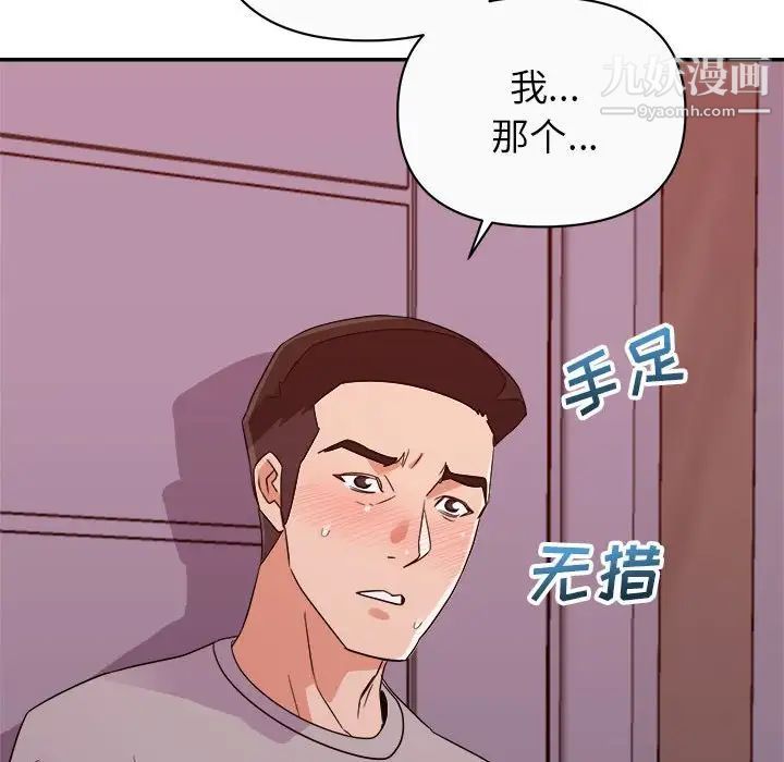 《暗恋必有回应》漫画 第12話