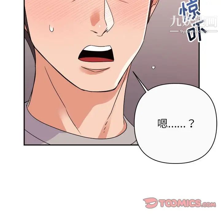 《暗恋必有回应》漫画 第12話