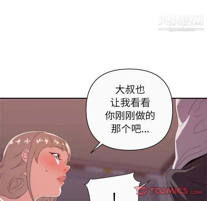《暗恋必有回应》漫画 第12話
