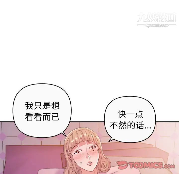 《暗恋必有回应》漫画 第12話