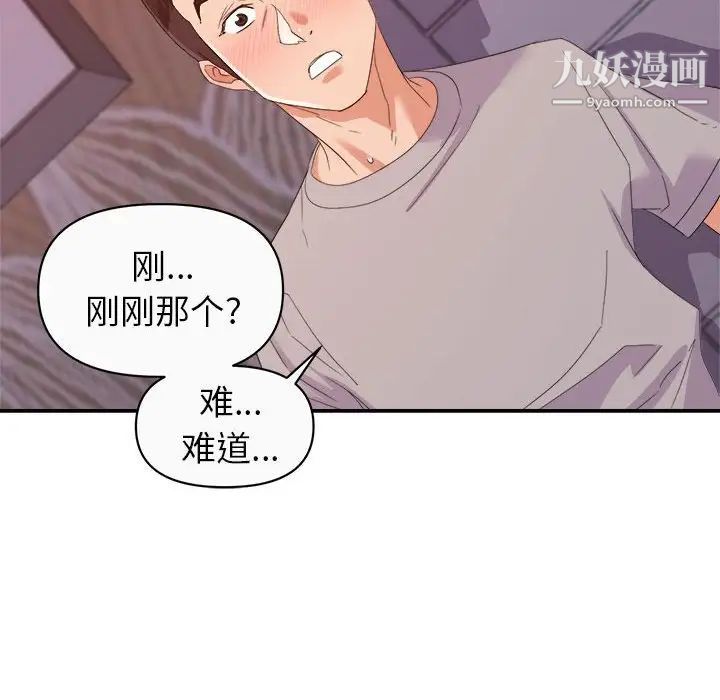 《暗恋必有回应》漫画 第12話