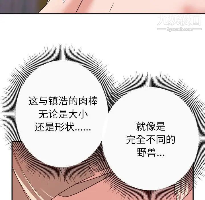 《暗恋必有回应》漫画 第12話