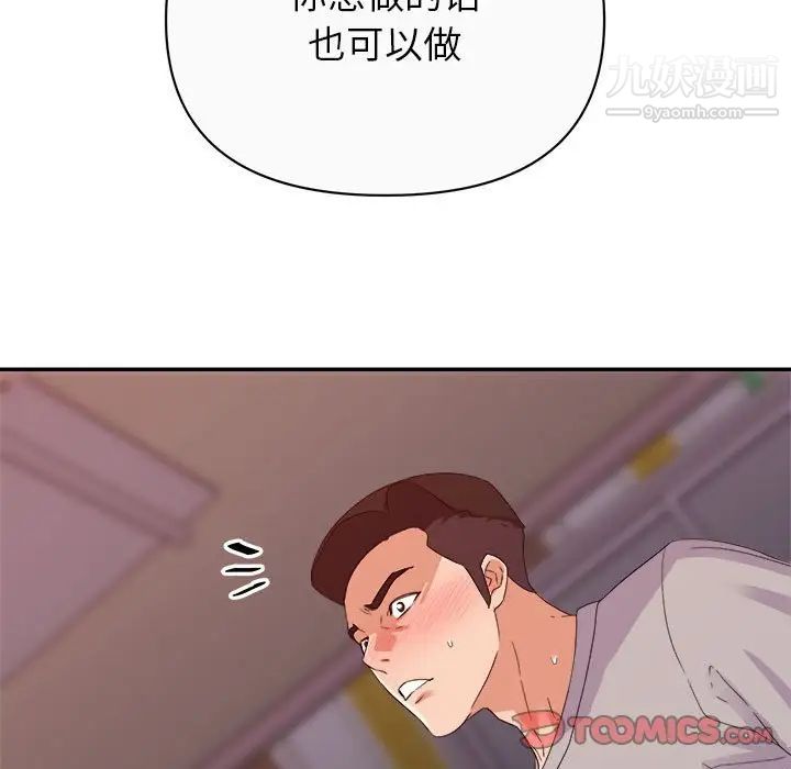 《暗恋必有回应》漫画 第12話