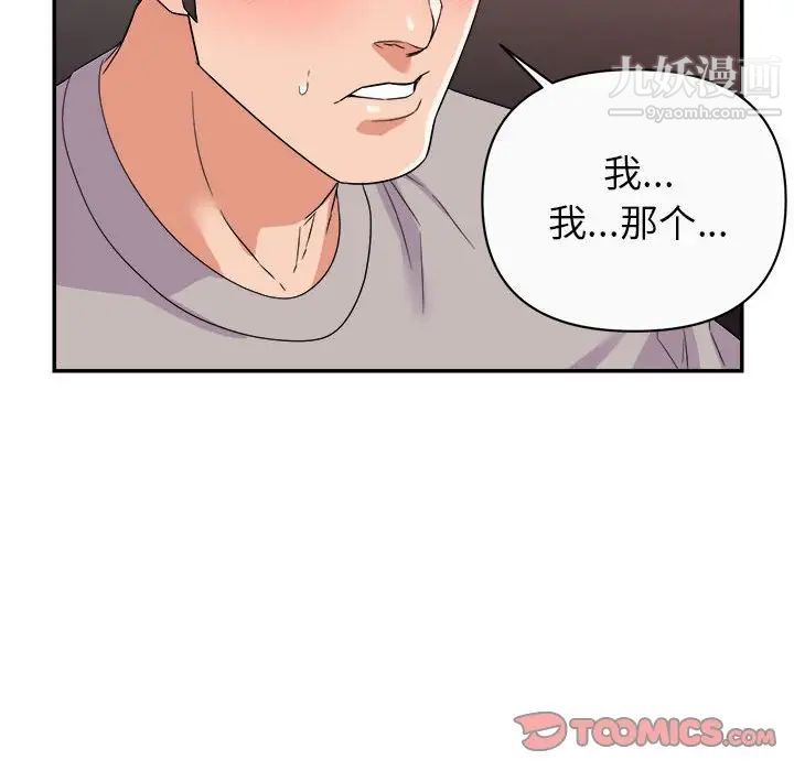 《暗恋必有回应》漫画 第13話