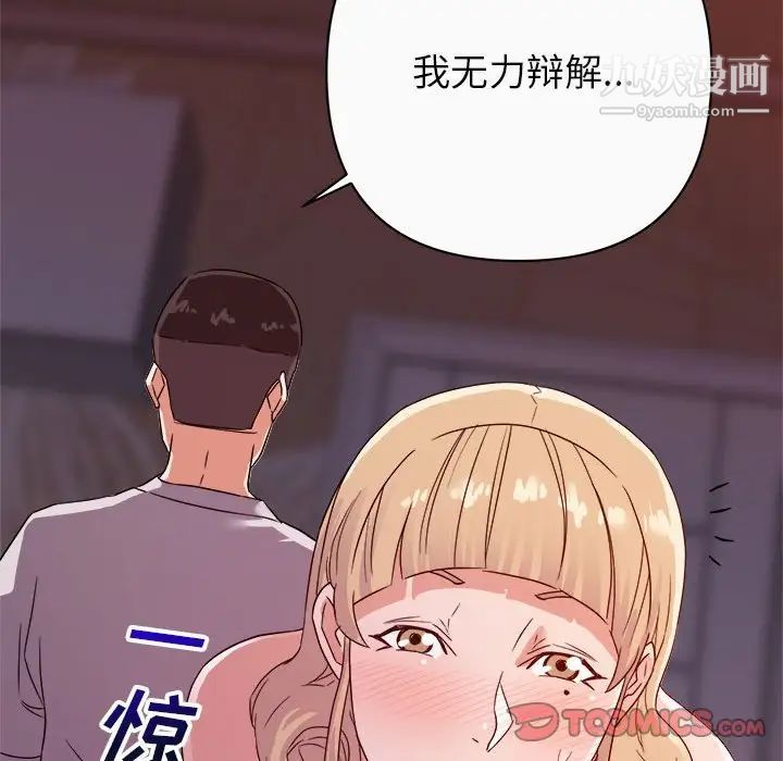 《暗恋必有回应》漫画 第13話