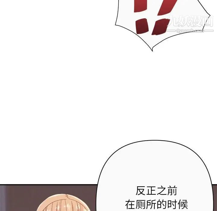 《暗恋必有回应》漫画 第13話
