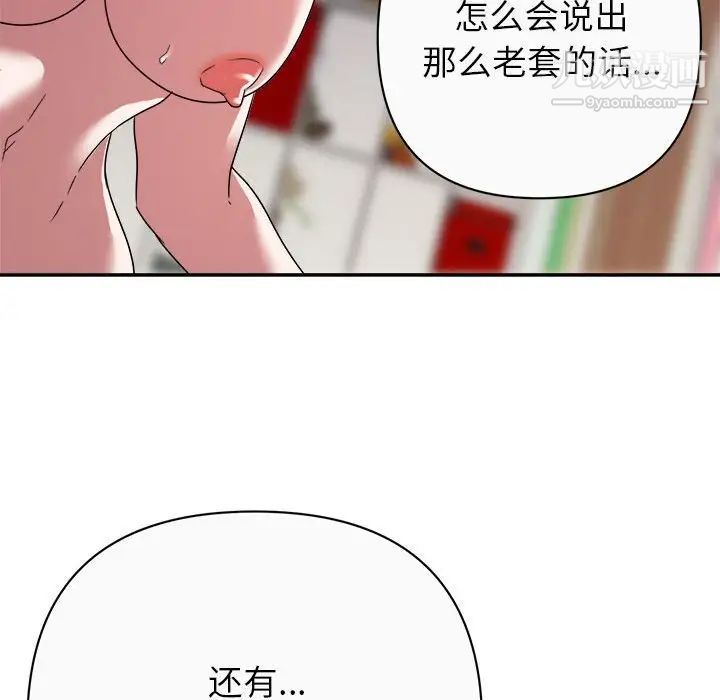 《暗恋必有回应》漫画 第13話