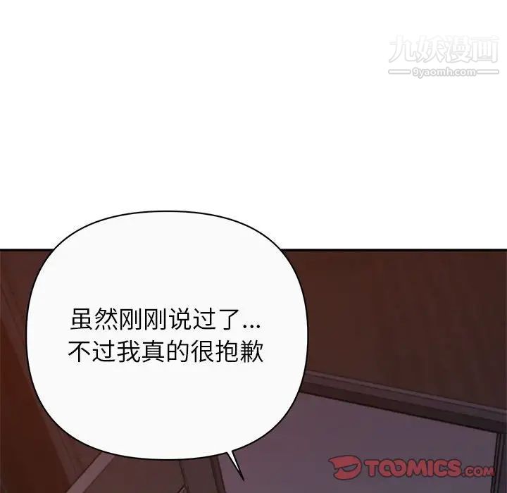 《暗恋必有回应》漫画 第13話