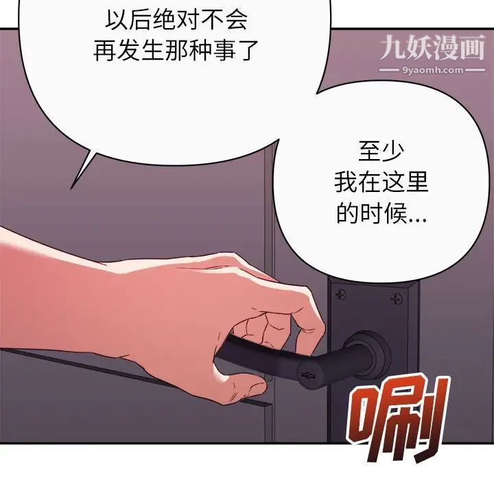 《暗恋必有回应》漫画 第13話