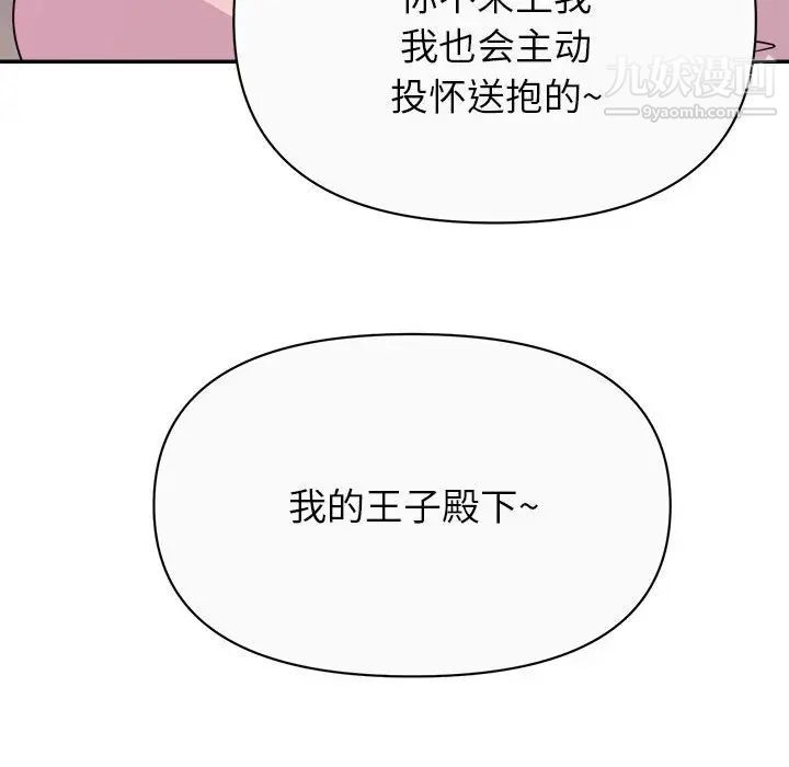 《暗恋必有回应》漫画 第13話