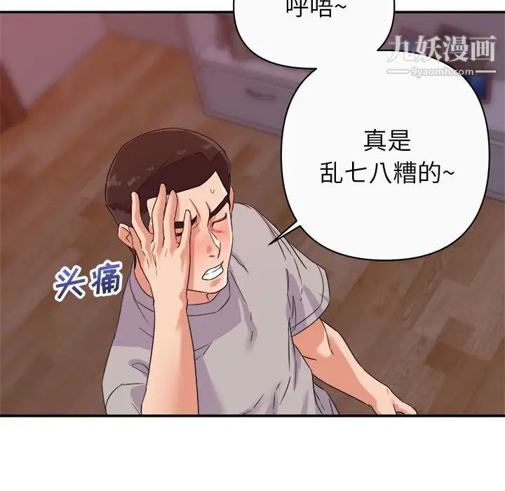 《暗恋必有回应》漫画 第13話