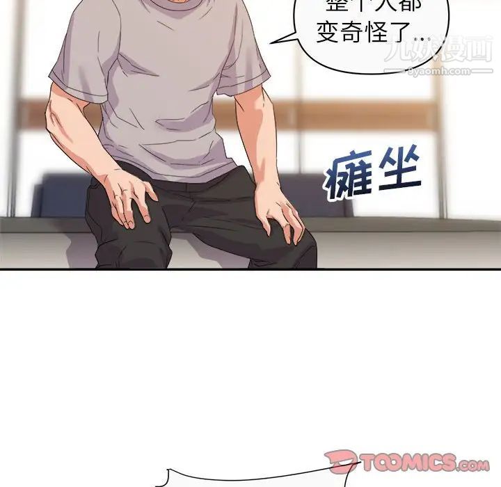 《暗恋必有回应》漫画 第13話