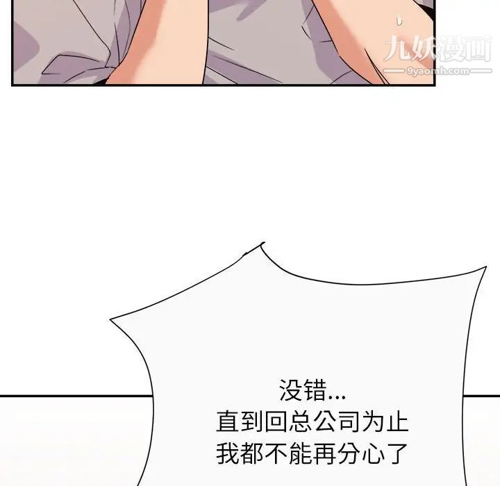 《暗恋必有回应》漫画 第13話