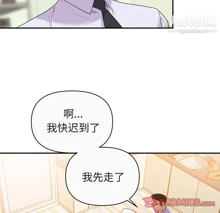 《暗恋必有回应》漫画 第13話