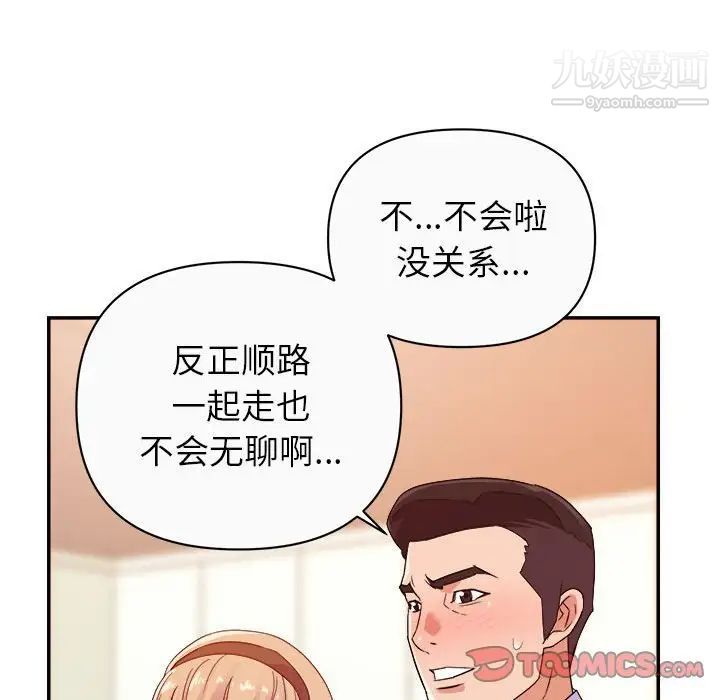 《暗恋必有回应》漫画 第13話
