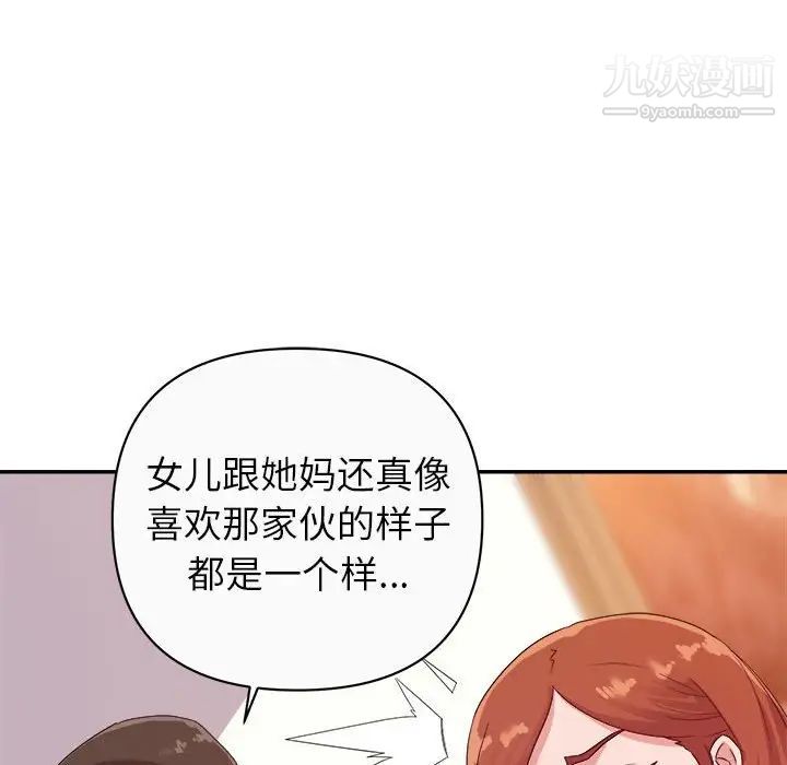 《暗恋必有回应》漫画 第13話