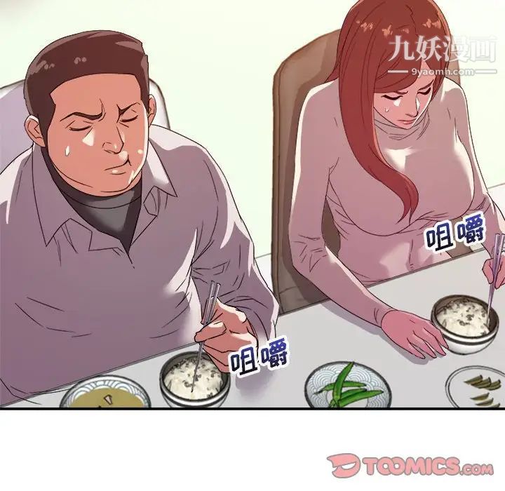 《暗恋必有回应》漫画 第13話