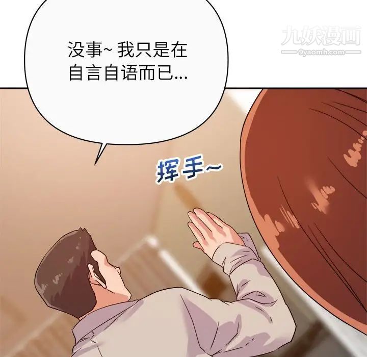 《暗恋必有回应》漫画 第13話