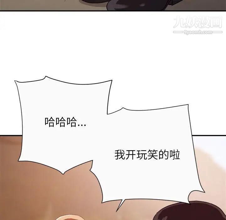 《暗恋必有回应》漫画 第13話