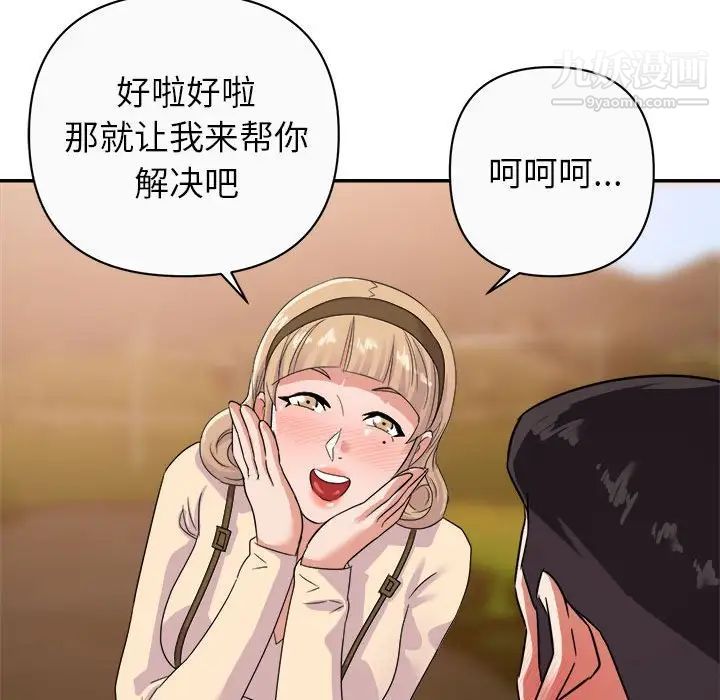 《暗恋必有回应》漫画 第13話