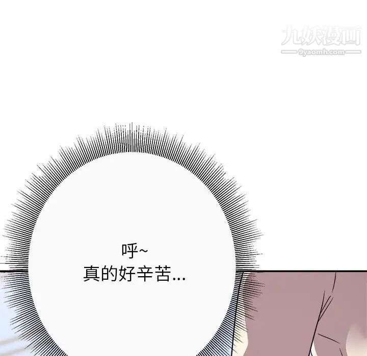 《暗恋必有回应》漫画 第13話