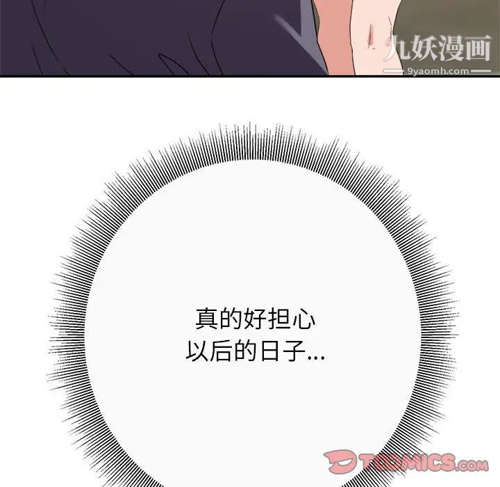 《暗恋必有回应》漫画 第13話