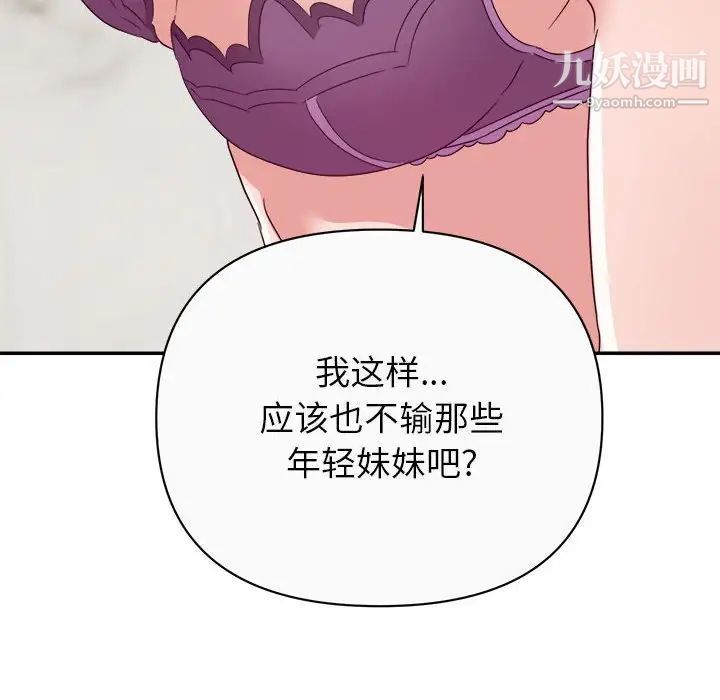 《暗恋必有回应》漫画 第13話